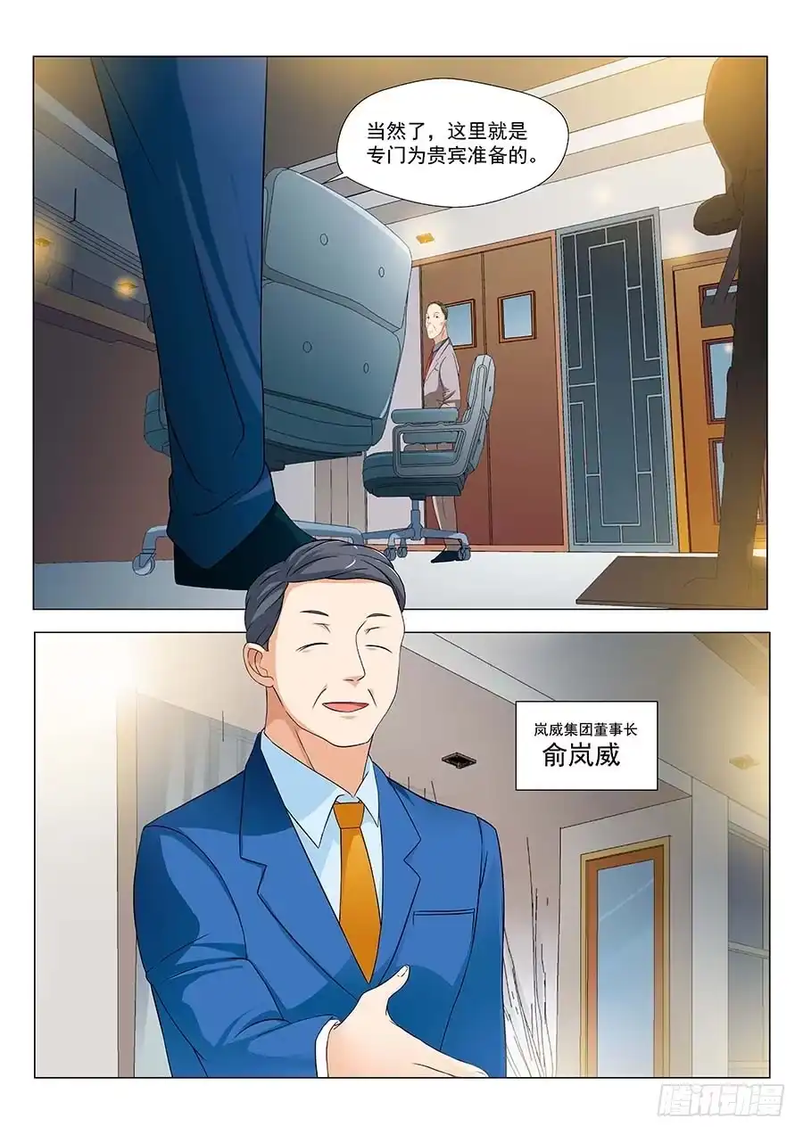 《地藏齐天》125：碧野·薇岚 下 第6页