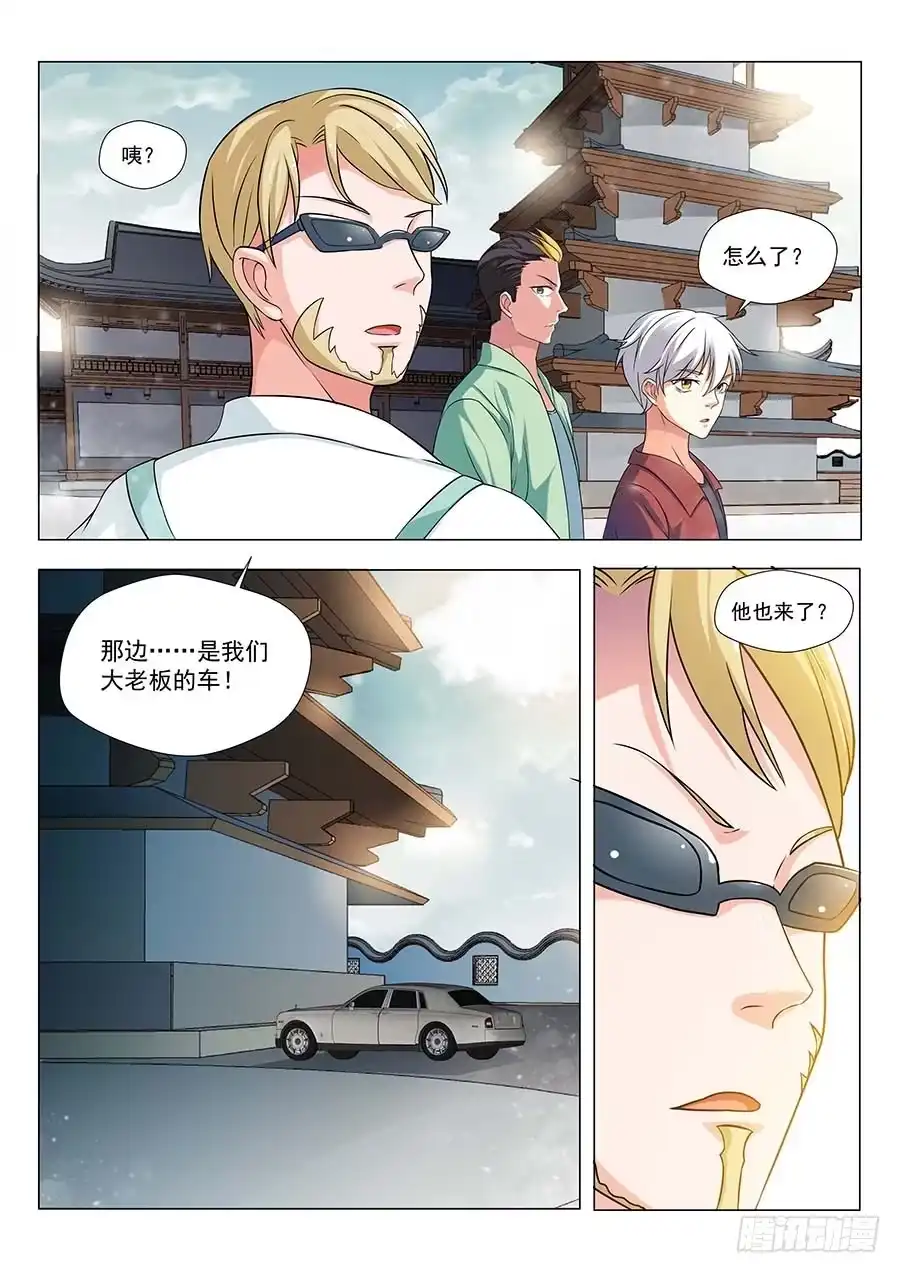 《地藏齐天》125：碧野·薇岚 下 第4页
