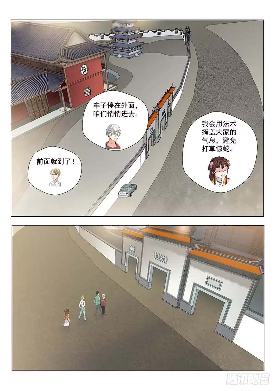 《地藏齐天》125：碧野·薇岚 下 第3页