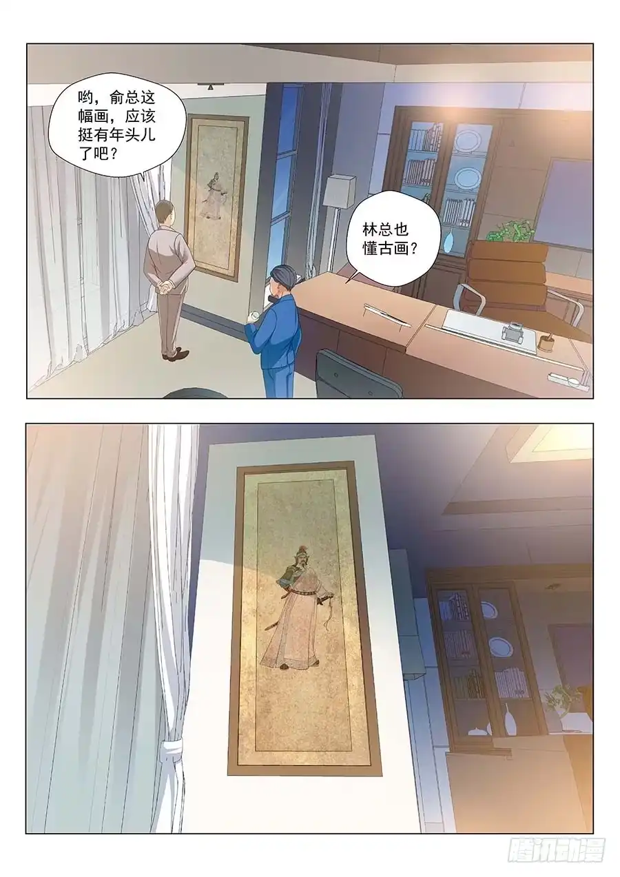《地藏齐天》125：碧野·薇岚 下 第7页