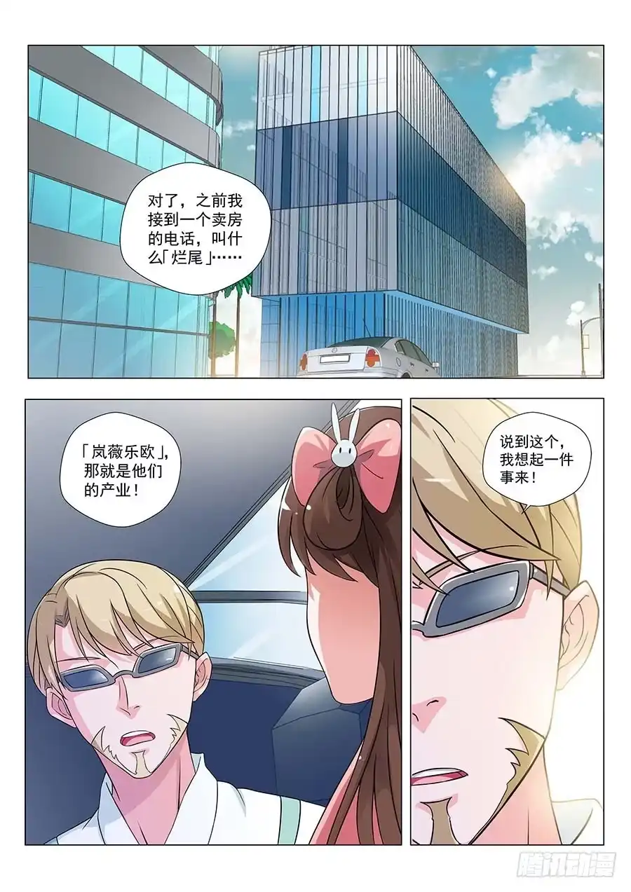 《地藏齐天》125：碧野·薇岚 下 第1页