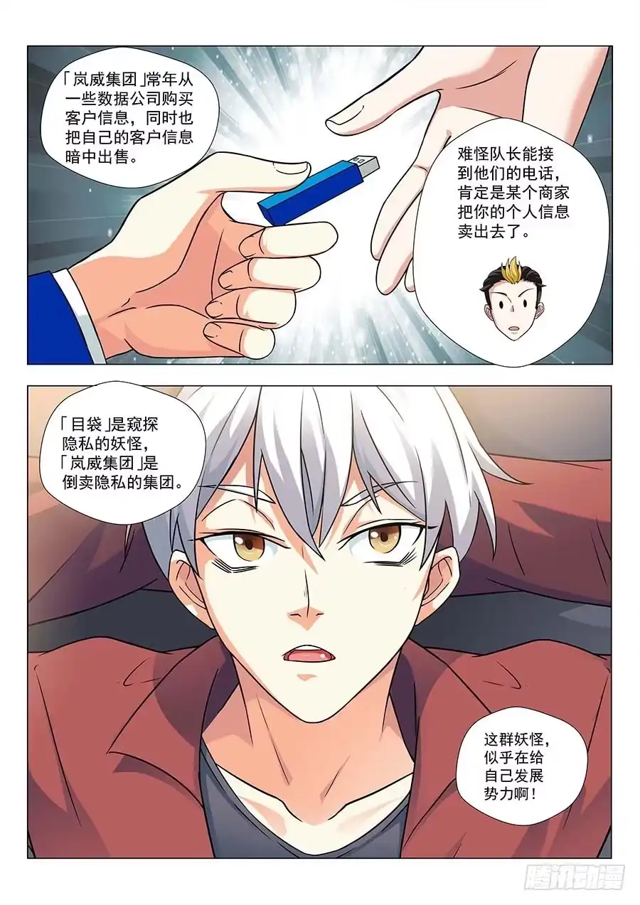 《地藏齐天》125：碧野·薇岚 下 第2页
