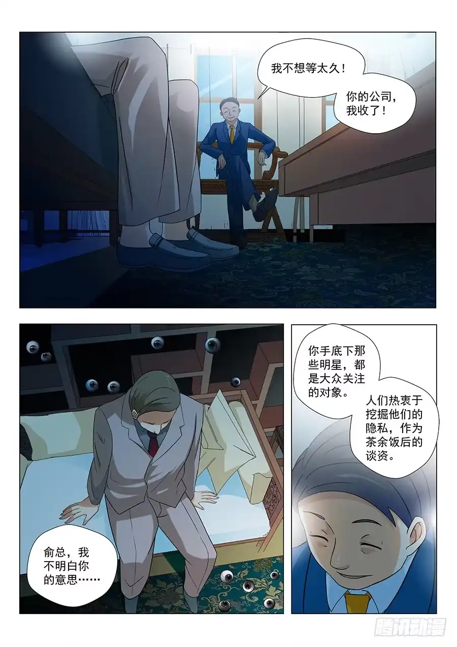 《地藏齐天》126：收购 上 第5页