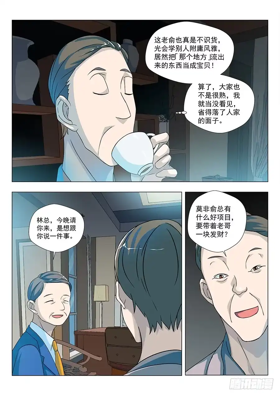《地藏齐天》126：收购 上 第3页
