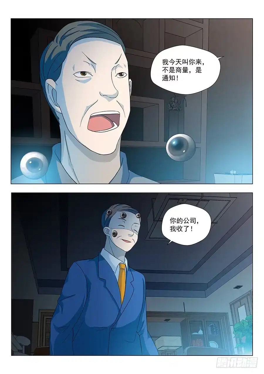 《地藏齐天》126：收购 上 第7页