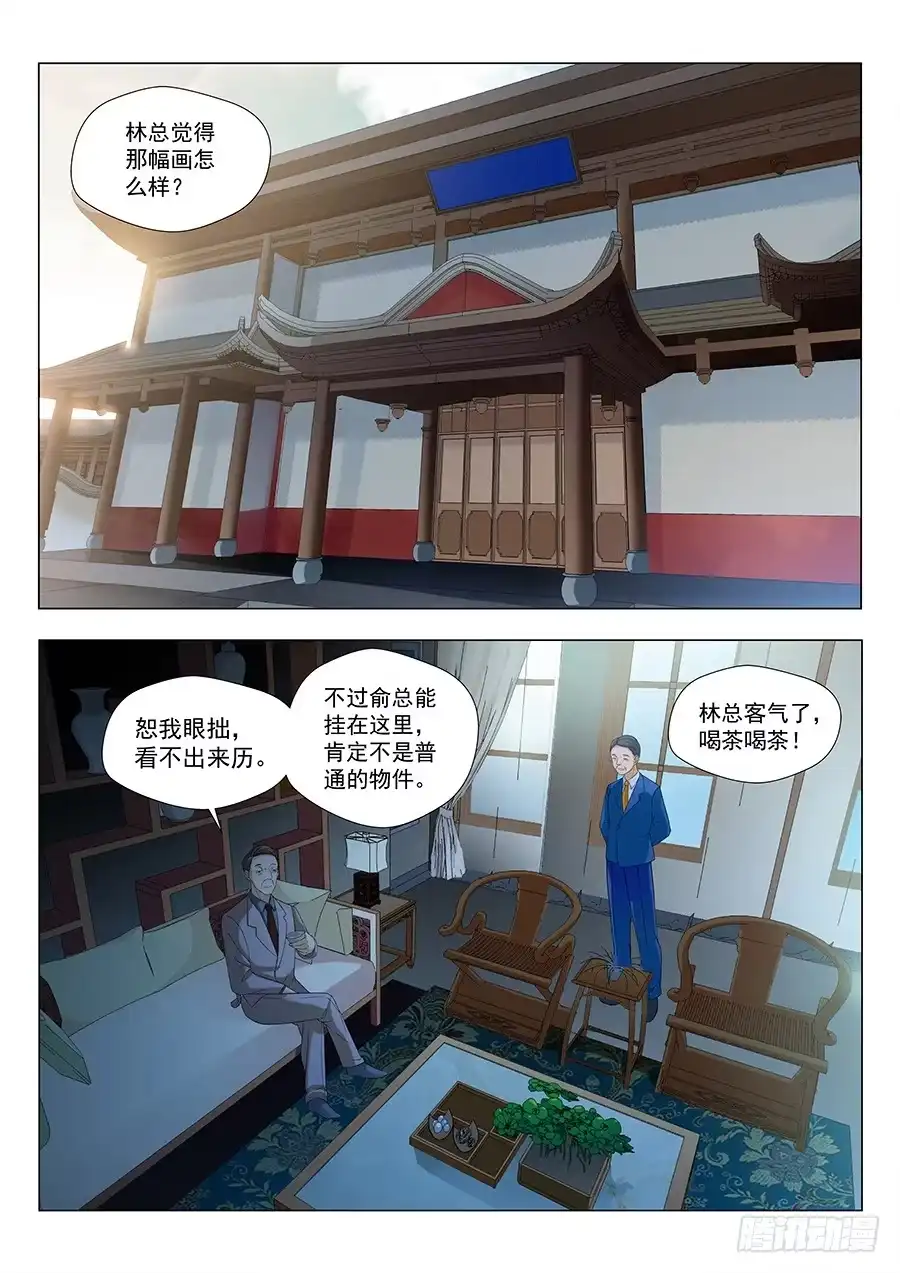 《地藏齐天》126：收购 上 第2页
