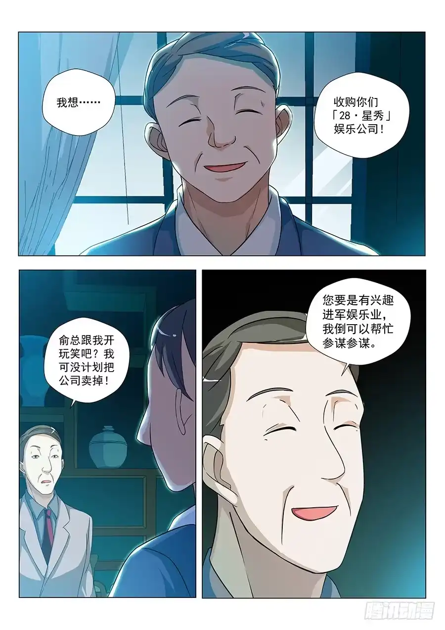 《地藏齐天》126：收购 上 第4页