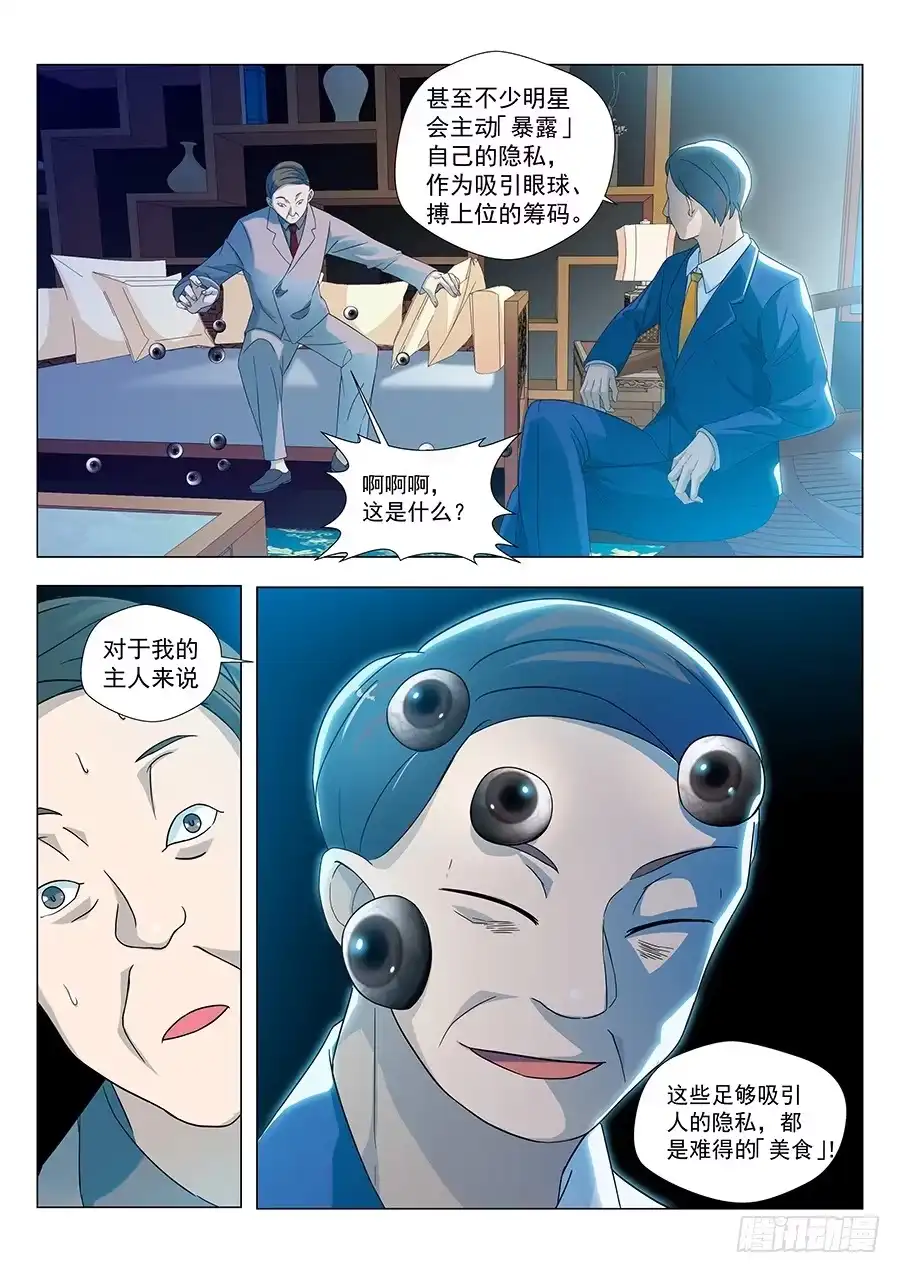 《地藏齐天》126：收购 上 第6页