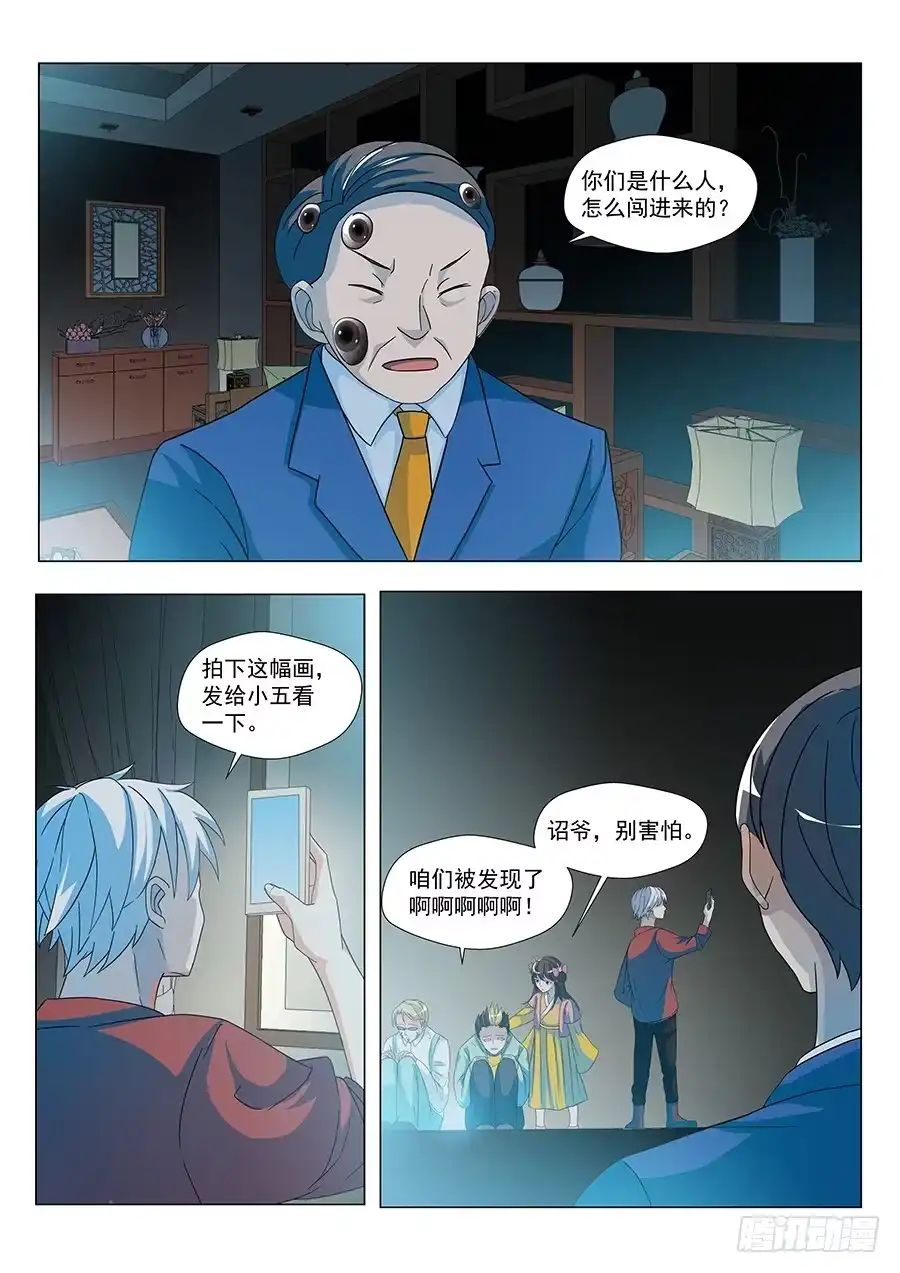 《地藏齐天》126：收购 上 第9页