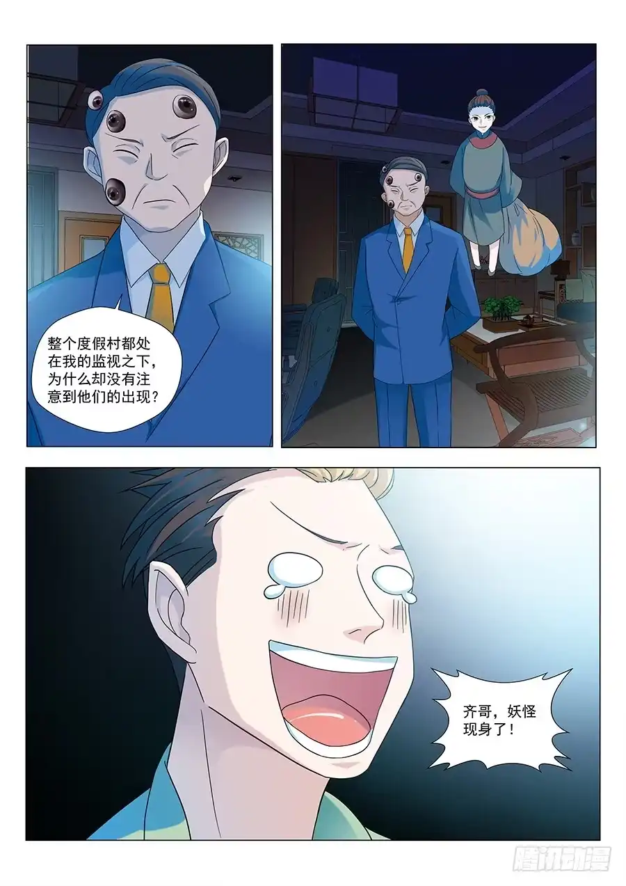《地藏齐天》126：收购 上 第10页