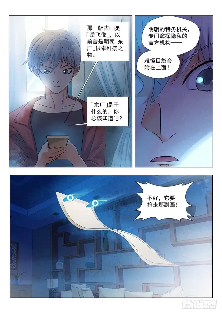 《地藏齐天》126：收购 下 第6页