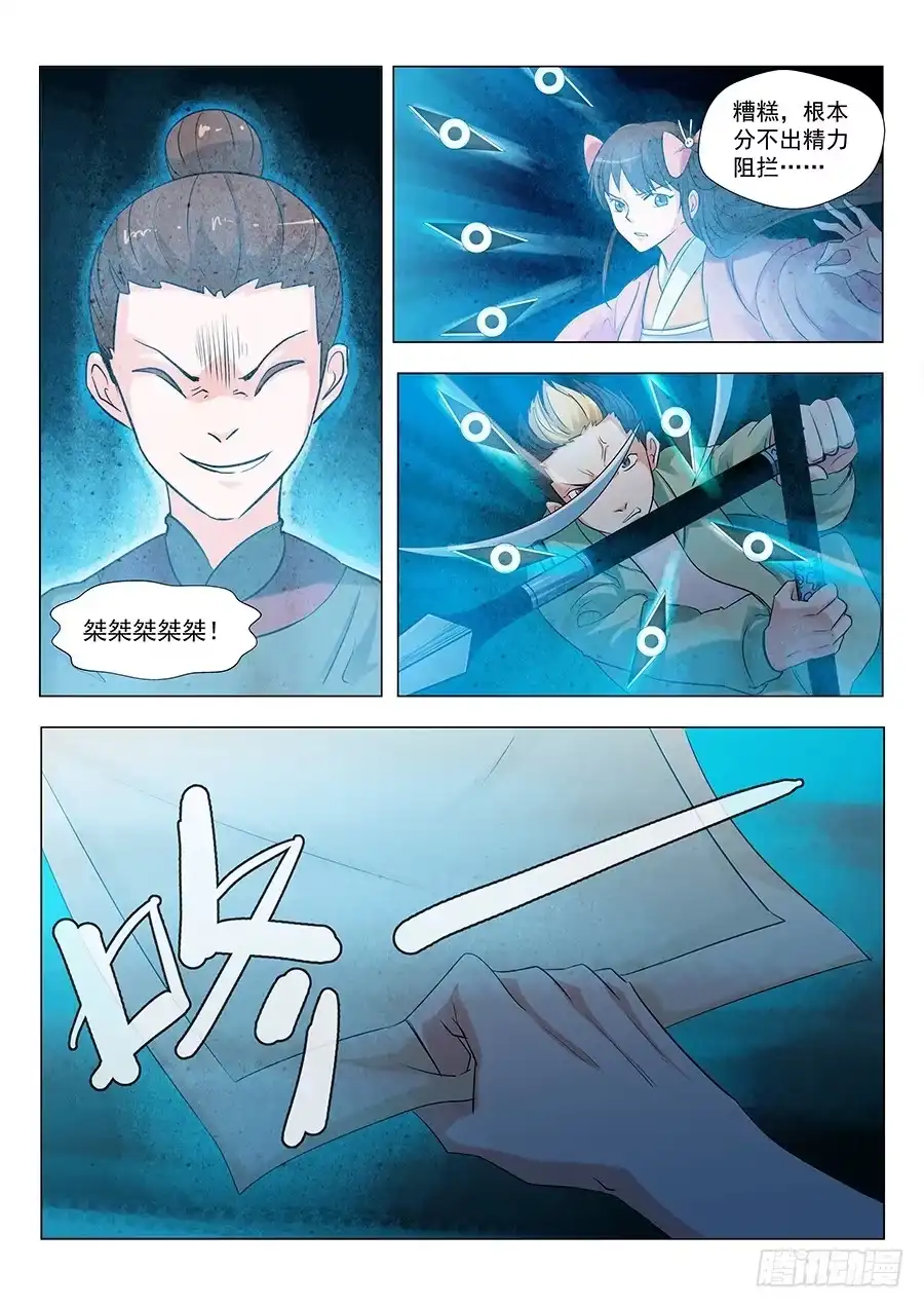 《地藏齐天》126：收购 下 第7页