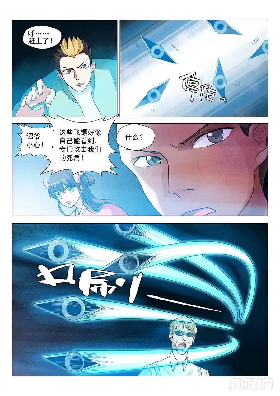 《地藏齐天》126：收购 下 第5页