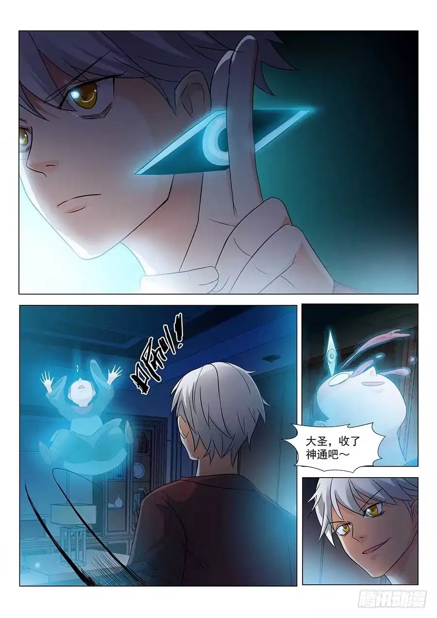 《地藏齐天》127:锦衣门 上 第3页