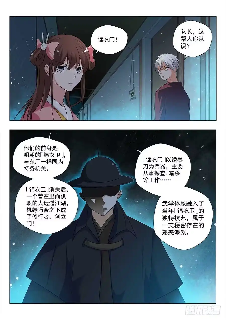《地藏齐天》127:锦衣门 上 第9页