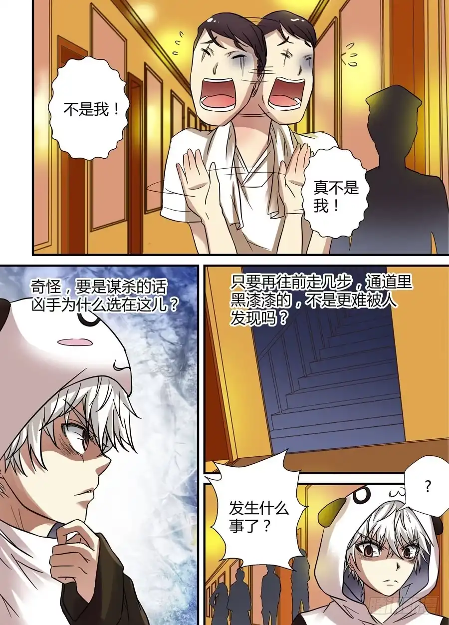 《地藏齐天》第十四话：沙子 上 第9页