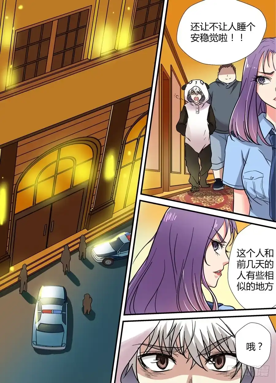 《地藏齐天》第十四话：沙子 上 第2页