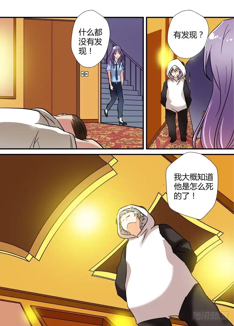 《地藏齐天》第十四话：沙子 上 第7页