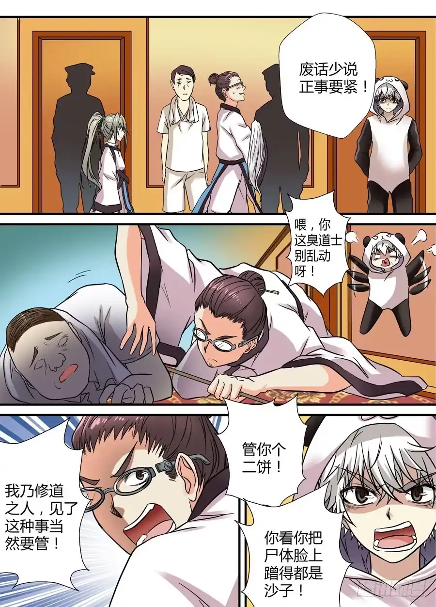 《地藏齐天》第十四话：沙子 上 第5页