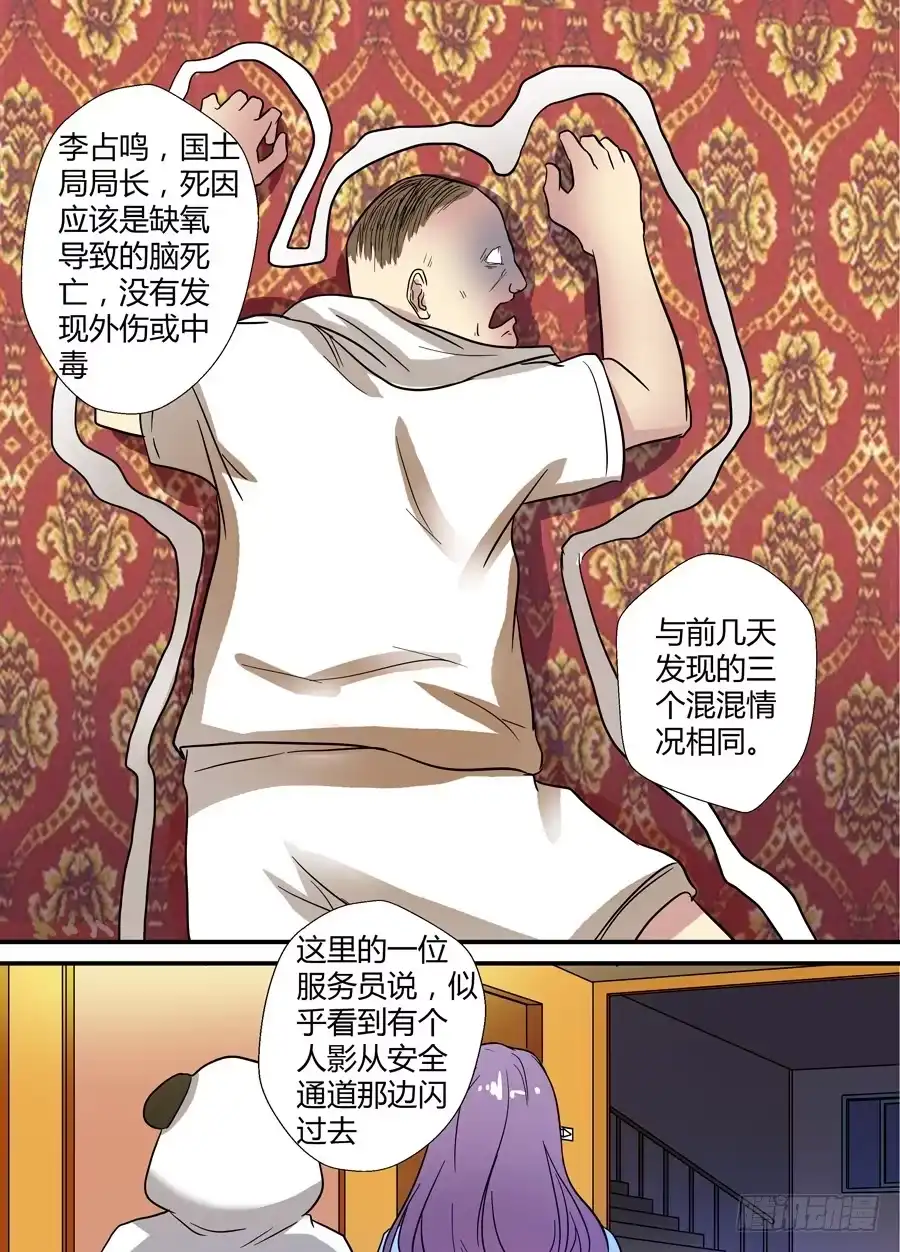 《地藏齐天》第十四话：沙子 上 第3页