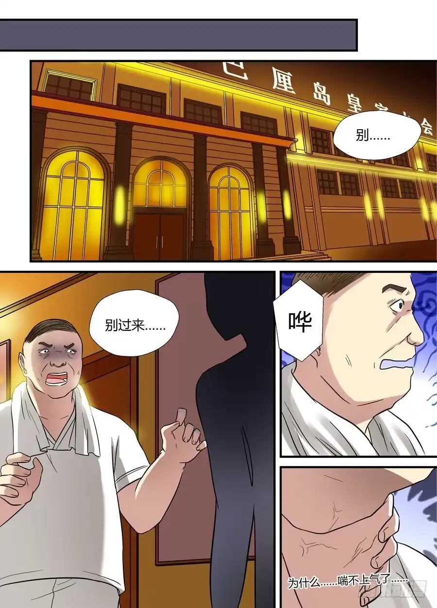 《地藏齐天》第十四话：沙子 上 第10页