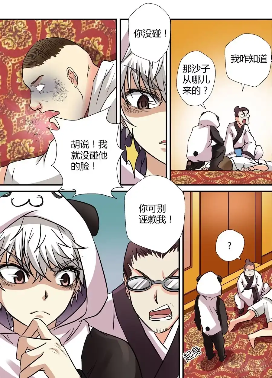 《地藏齐天》第十四话：沙子 上 第6页