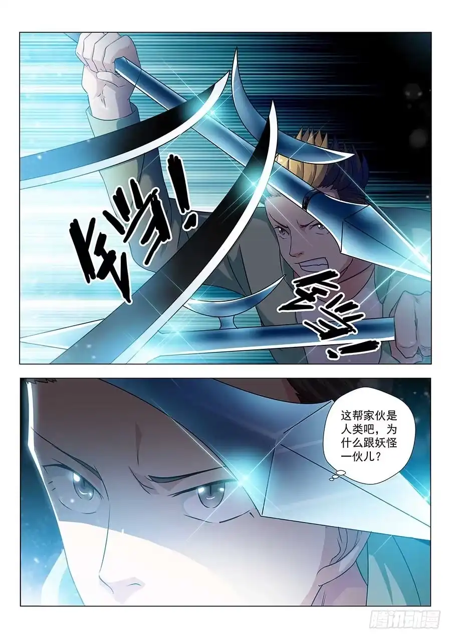 《地藏齐天》127:锦衣门 下 第2页