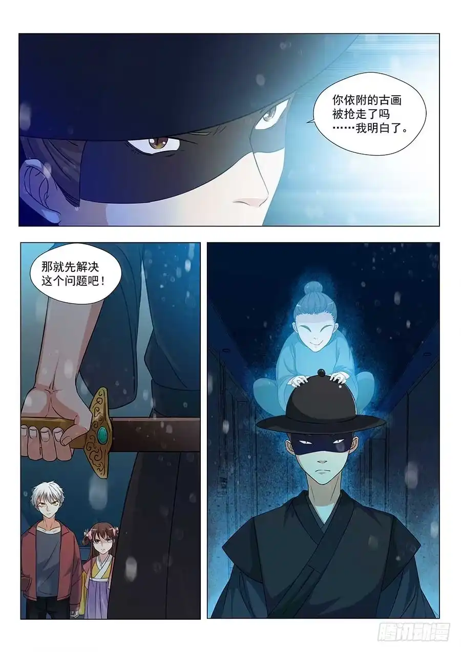 《地藏齐天》127:锦衣门 下 第5页