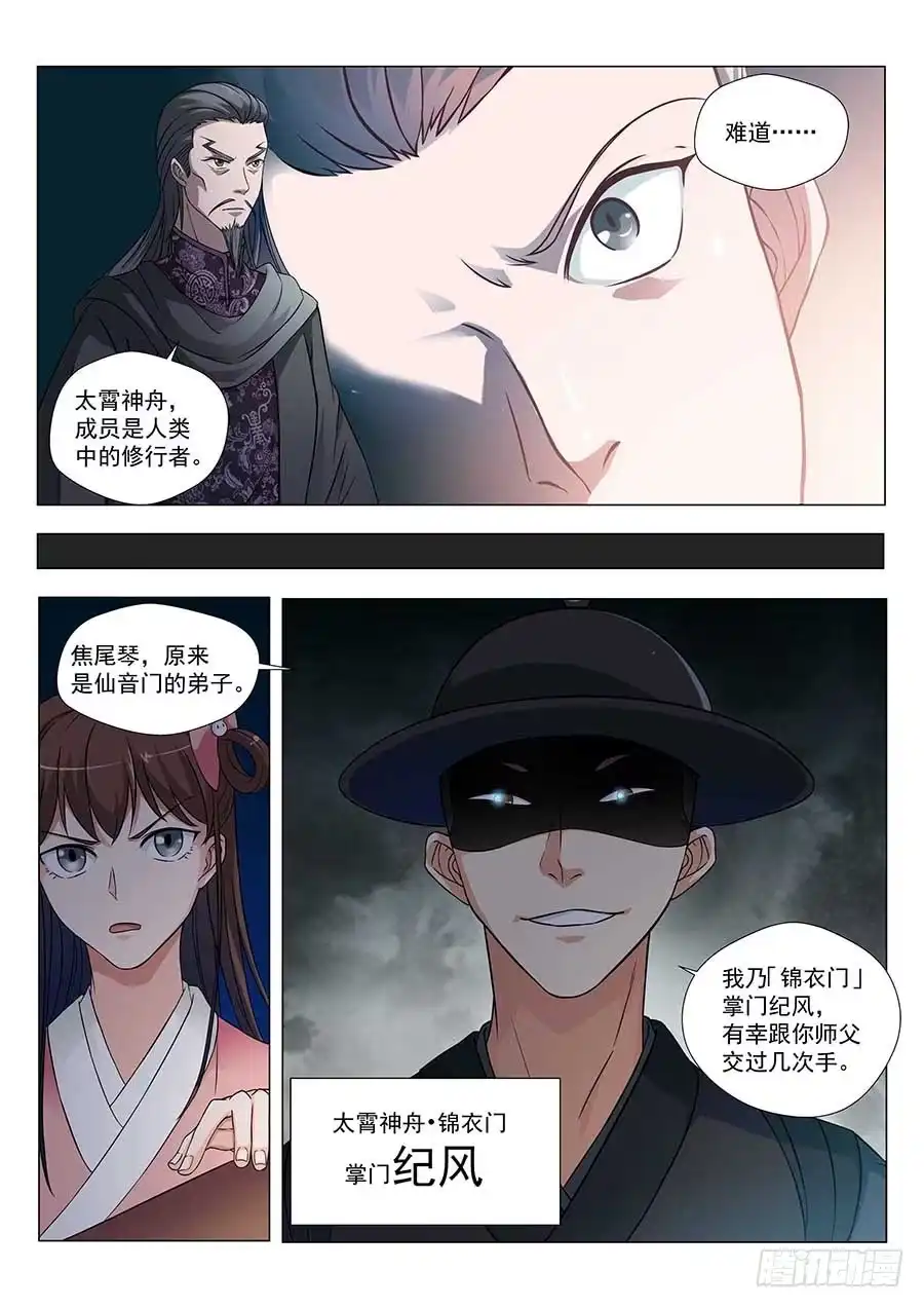《地藏齐天》127:锦衣门 下 第3页