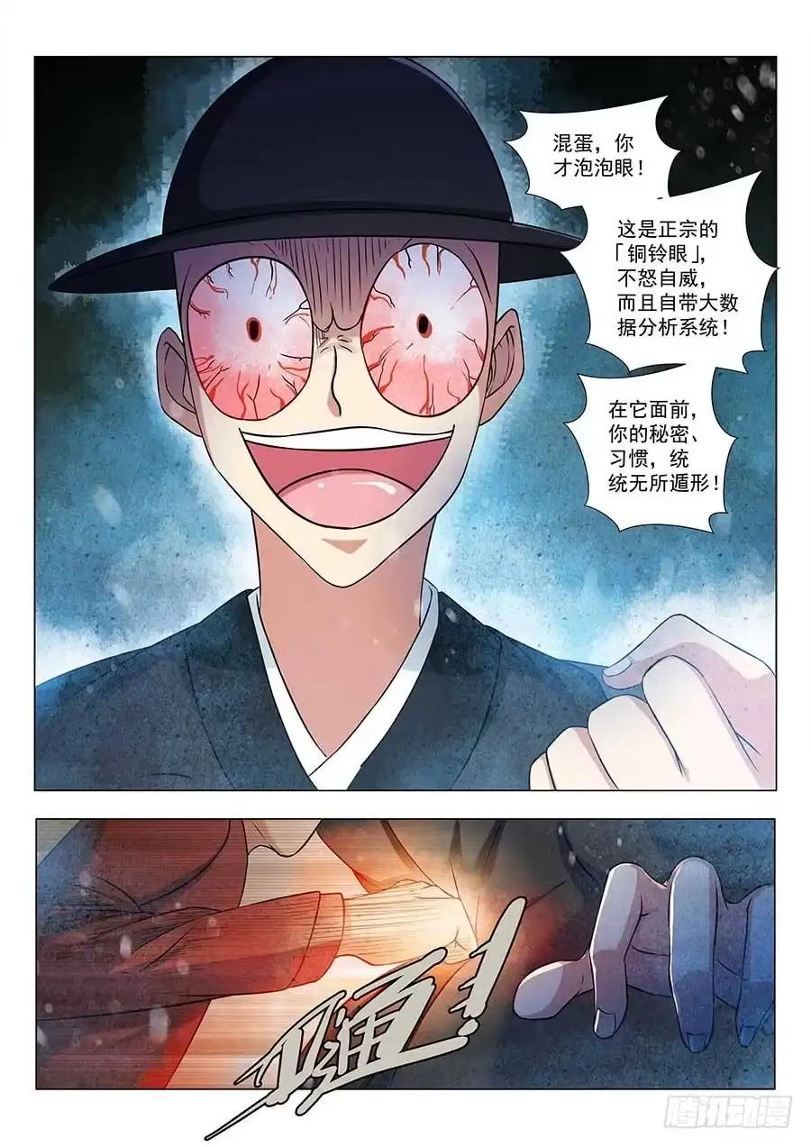 《地藏齐天》128:鬼王的秘密 上 第5页