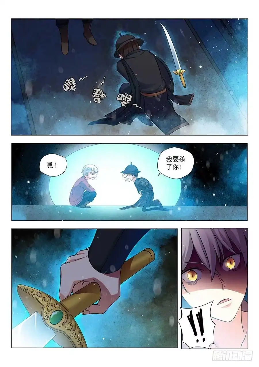 《地藏齐天》128:鬼王的秘密 上 第7页