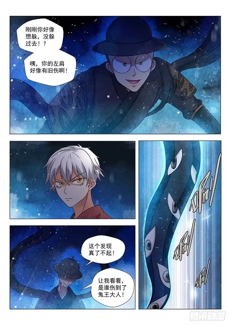 《地藏齐天》128:鬼王的秘密 上 第9页
