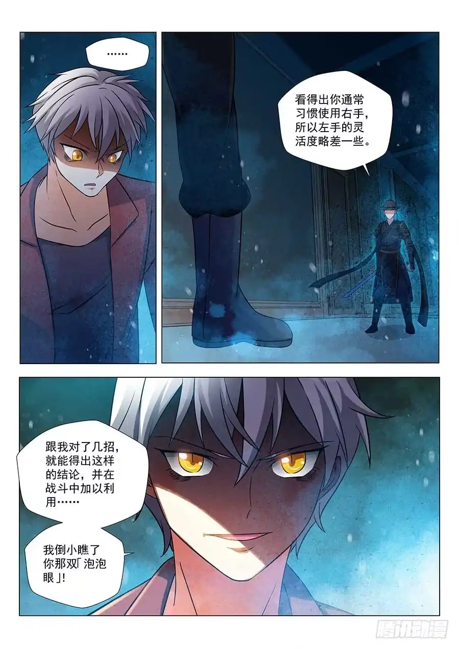 《地藏齐天》128:鬼王的秘密 上 第4页