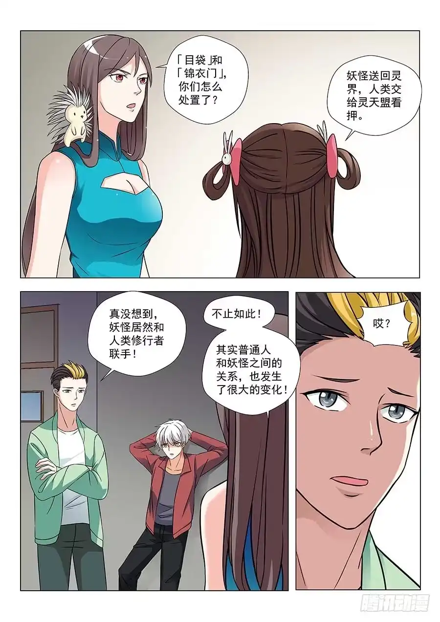 《地藏齐天》128:鬼王的秘密 下 第9页