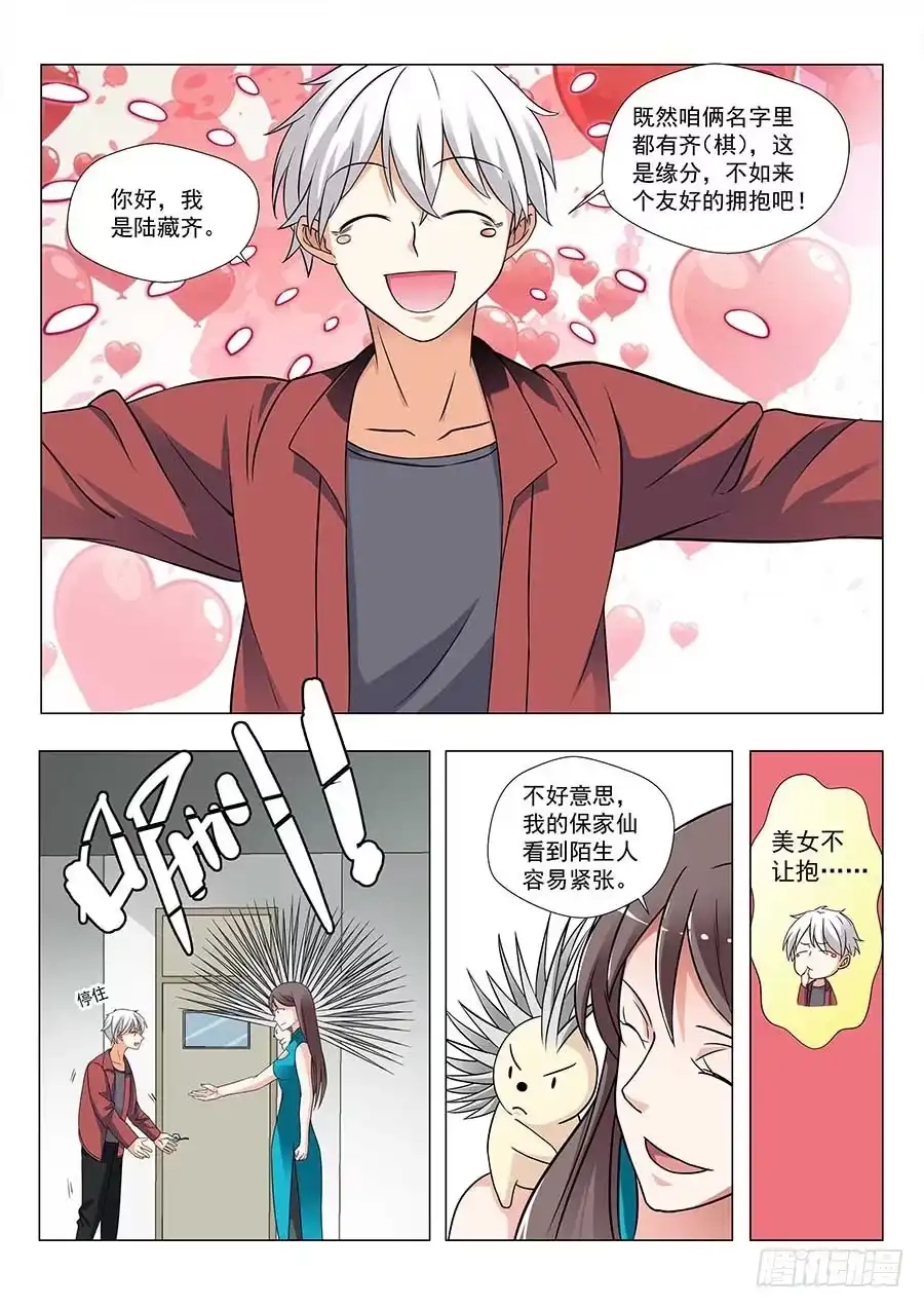《地藏齐天》128:鬼王的秘密 下 第8页