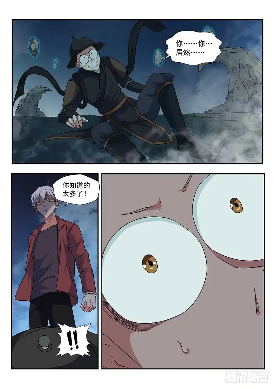 《地藏齐天》128:鬼王的秘密 下 第3页
