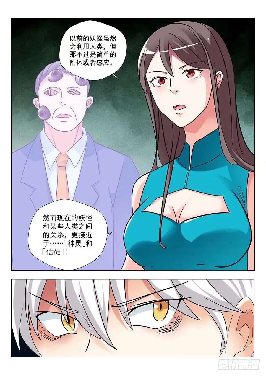 《地藏齐天》128:鬼王的秘密 下 第10页