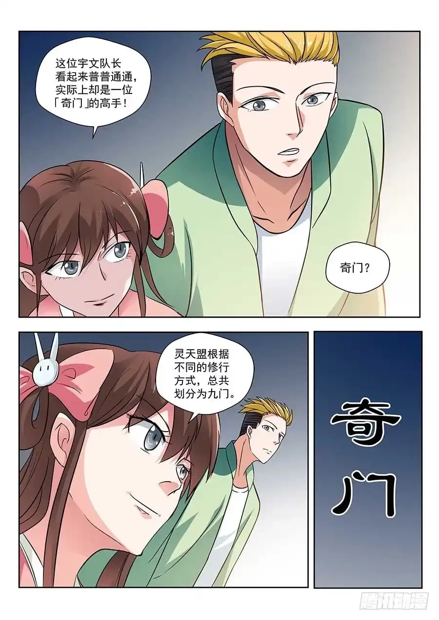 《地藏齐天》129:奇门 上 第10页