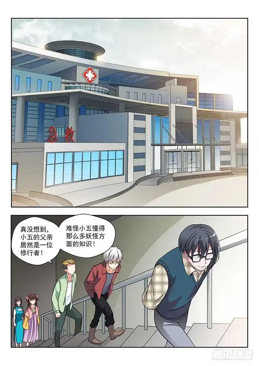 《地藏齐天》129:奇门 上 第9页