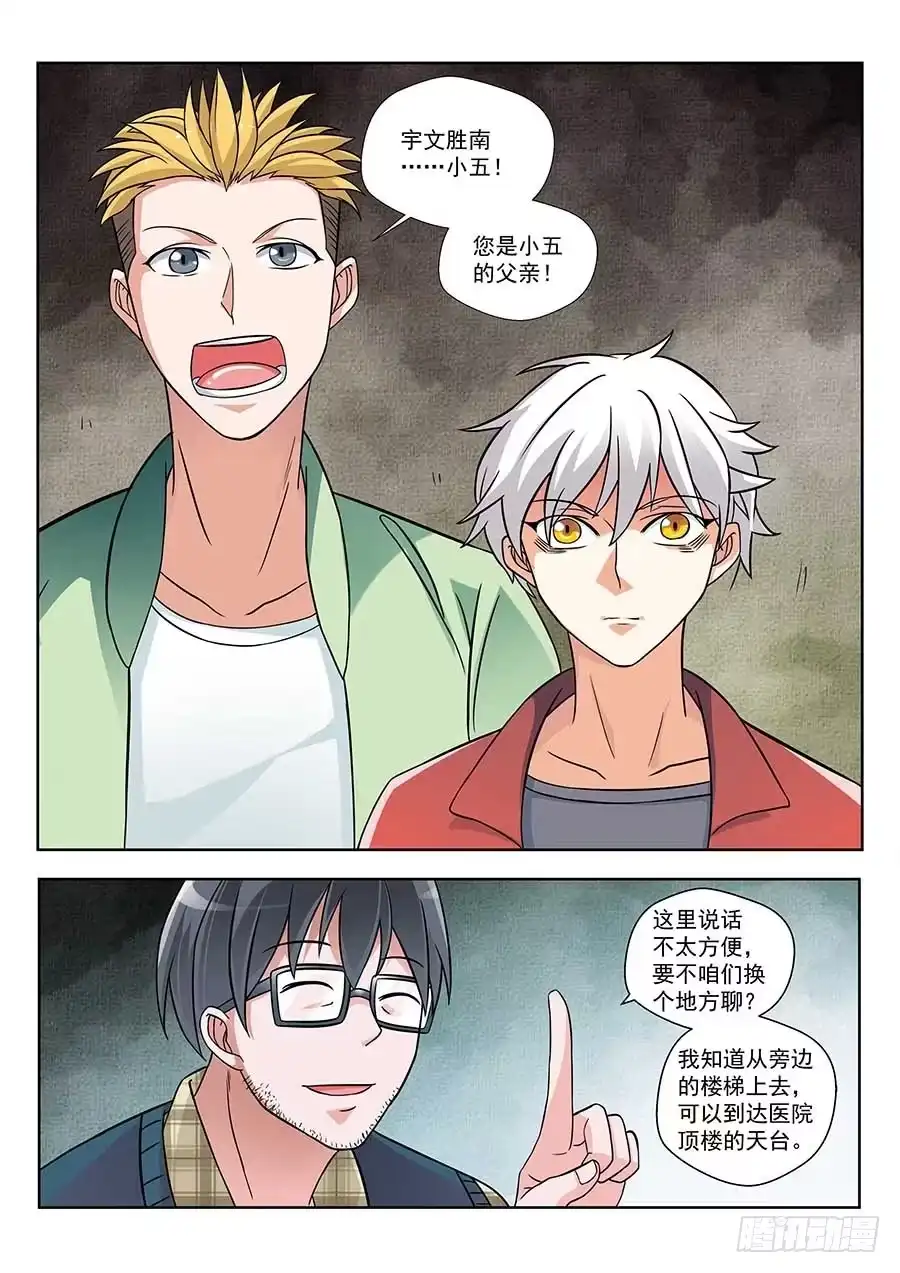 《地藏齐天》129:奇门 上 第8页