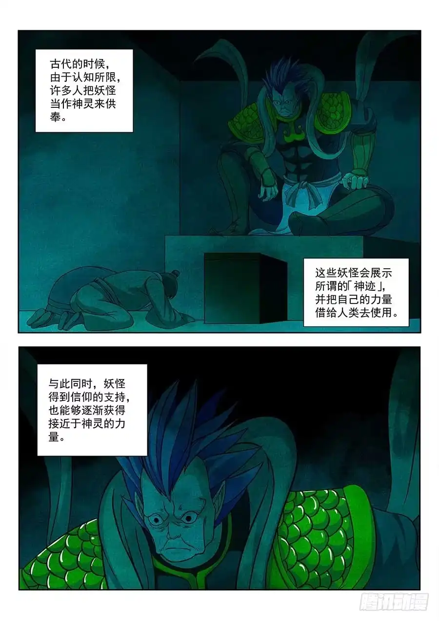 《地藏齐天》129:奇门 上 第2页