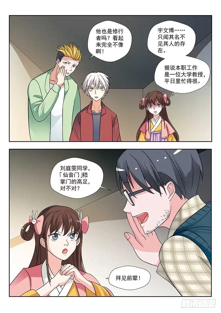 《地藏齐天》129:奇门 上 第6页
