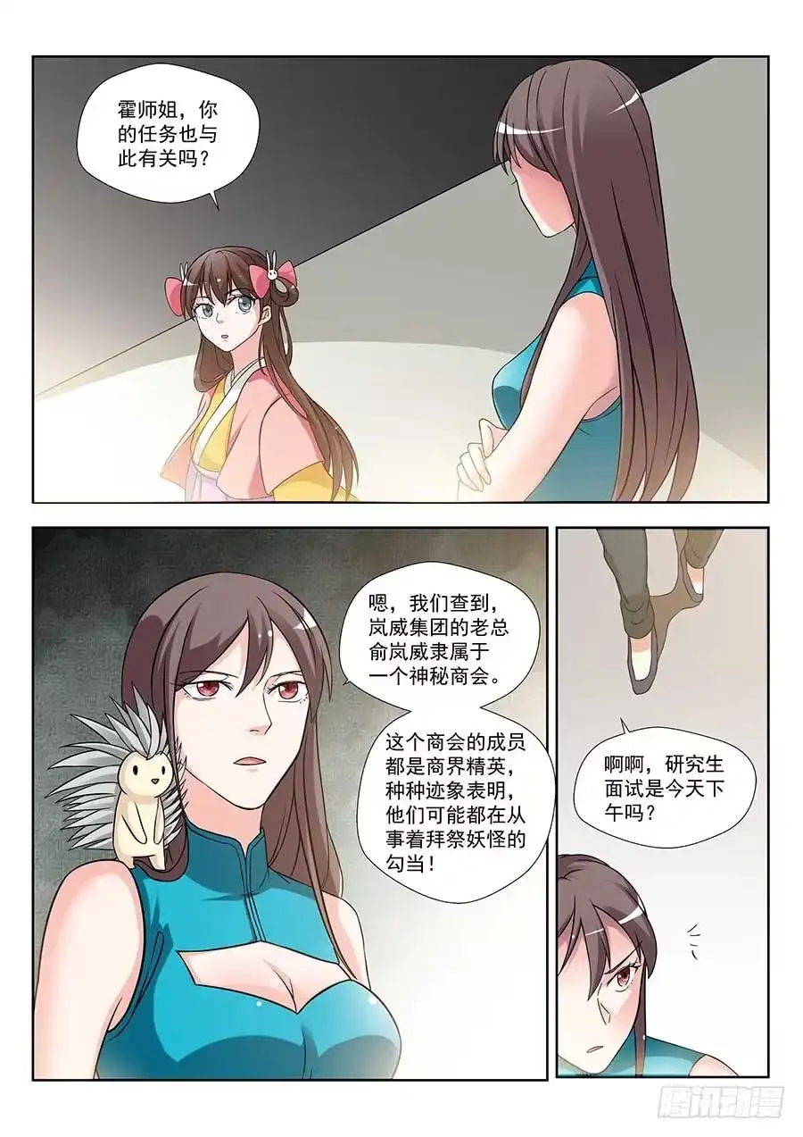《地藏齐天》129:奇门 上 第3页