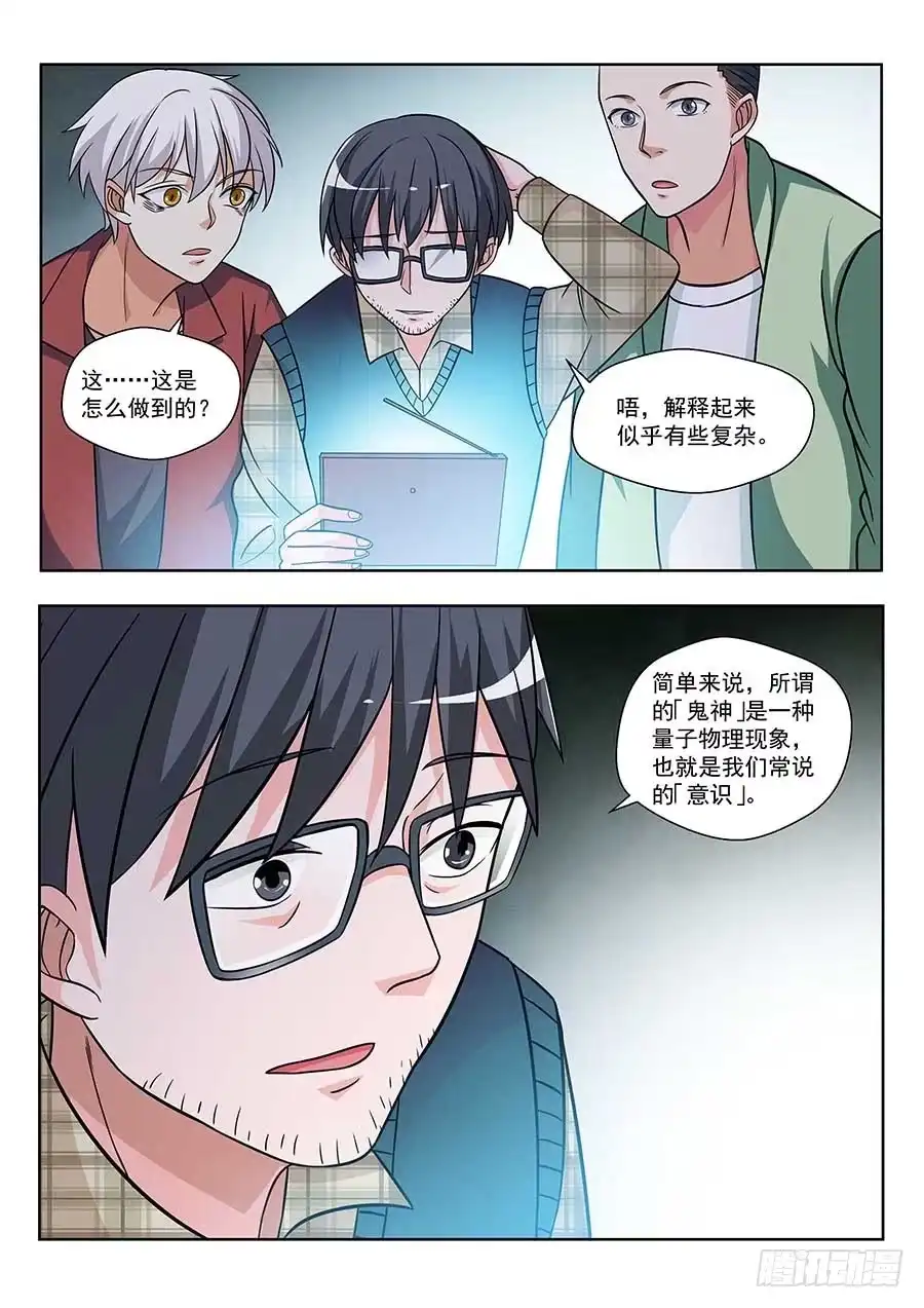 《地藏齐天》129:奇门 下 第8页