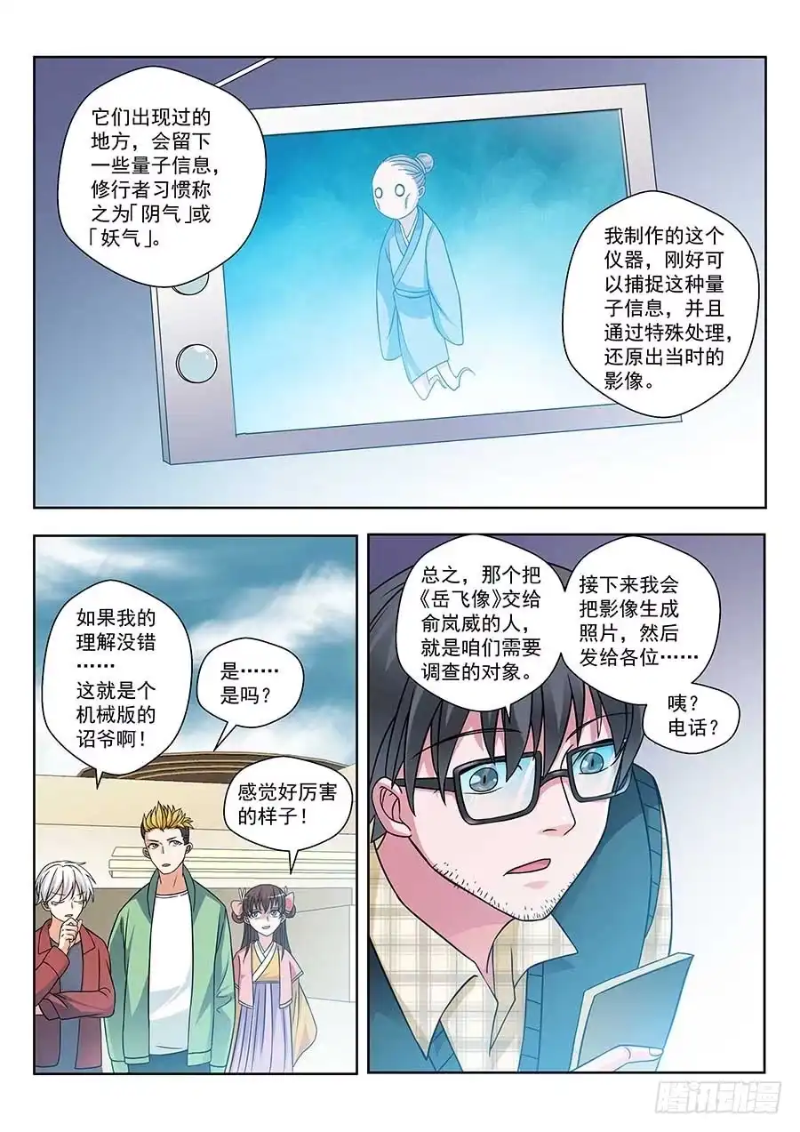 《地藏齐天》129:奇门 下 第9页