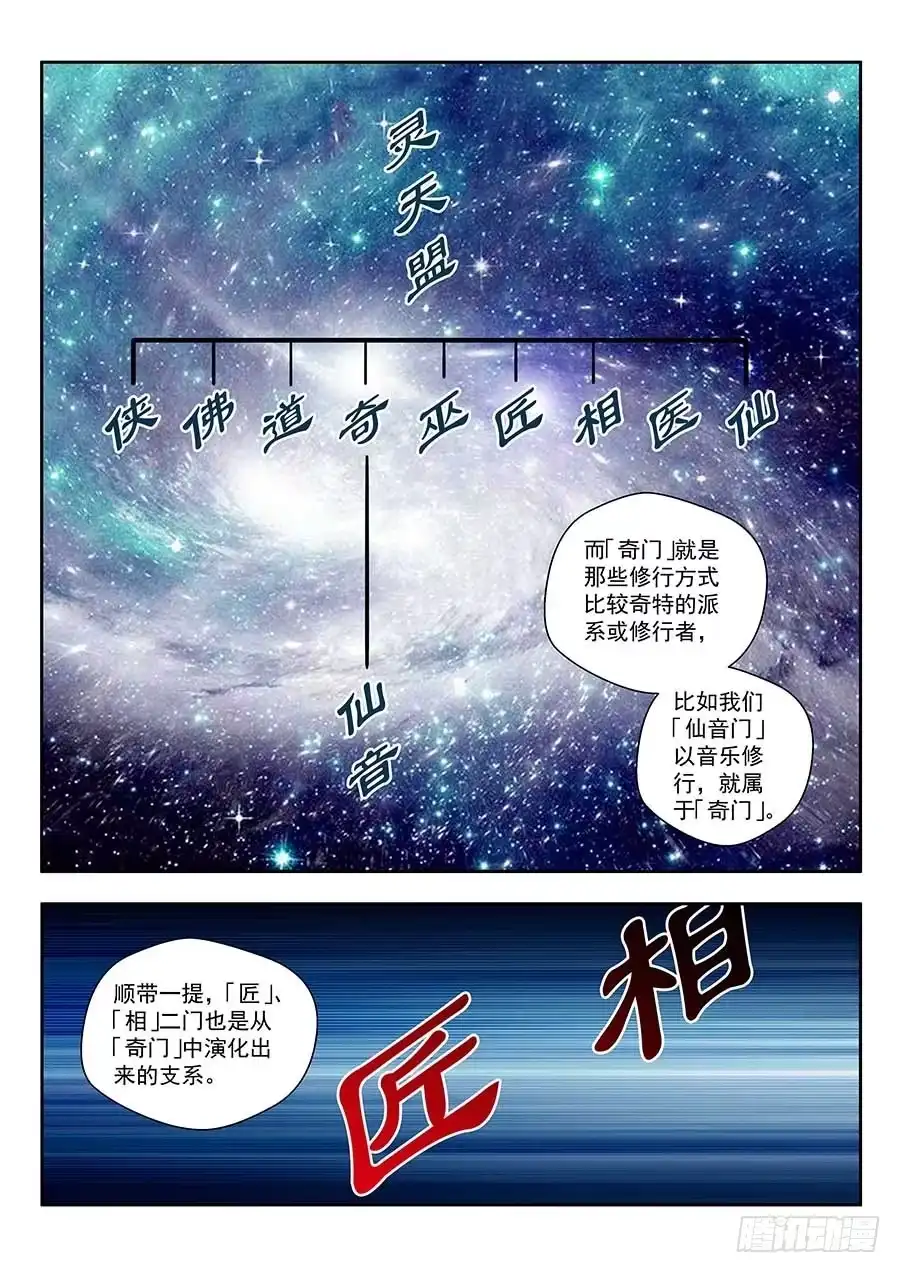 《地藏齐天》129:奇门 下 第1页