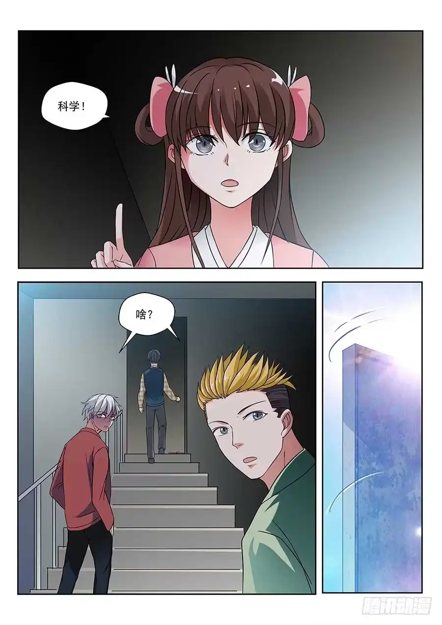《地藏齐天》129:奇门 下 第3页