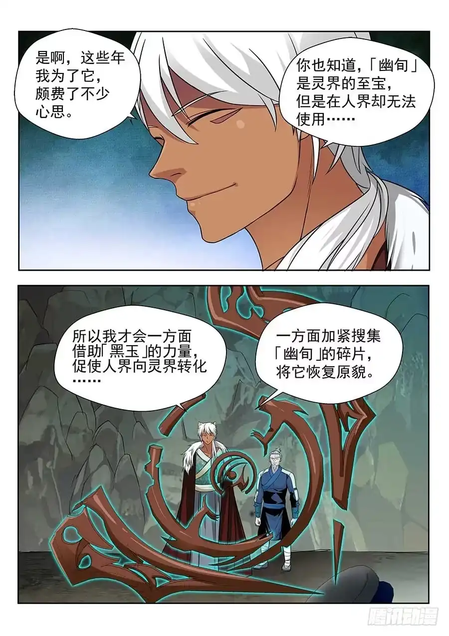 《地藏齐天》130:秘密基地 下 第5页