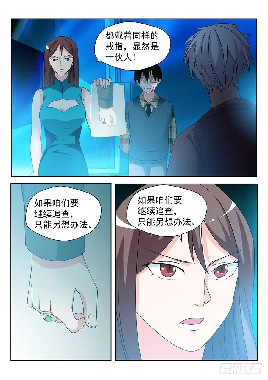 《地藏齐天》130:秘密基地 下 第9页
