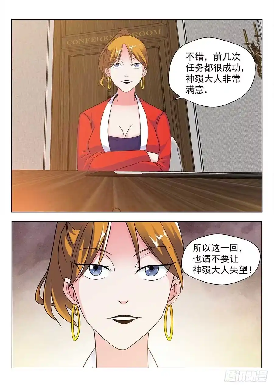 《地藏齐天》131：神秘商会 上 第8页